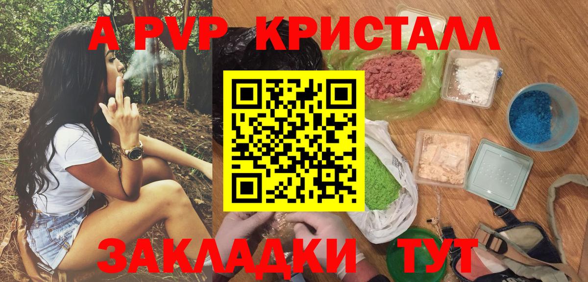 Можайск  Alpha-PVP кристаллы  Вход с VPN  A-PVP крисы CK 