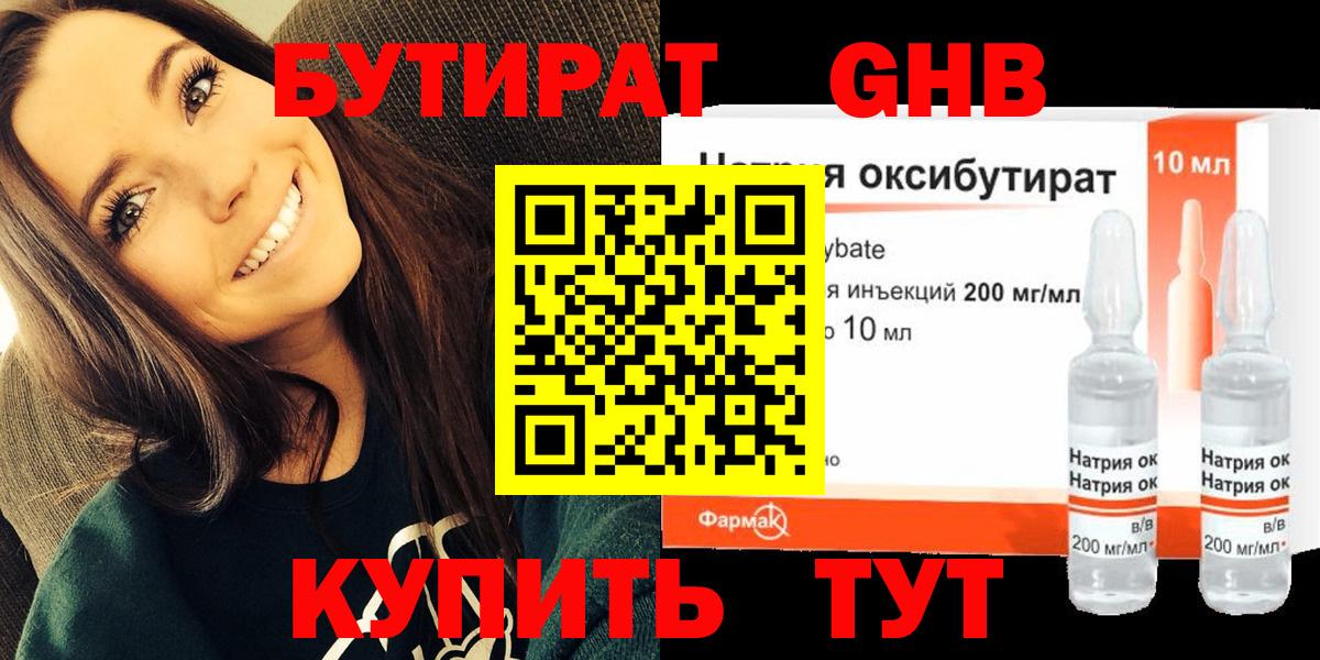 Бутират  БУТИРАТ 1.4BDO  Вход с VPN  Можайск 