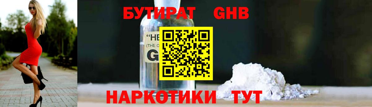 БУТИРАТ оксибутират Можайск