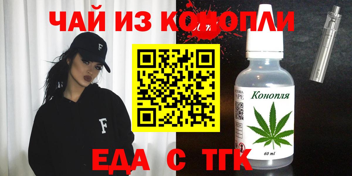 Еда ТГК марихуана Можайск