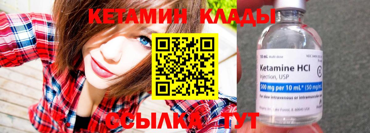 Кетамин VHQ Можайск