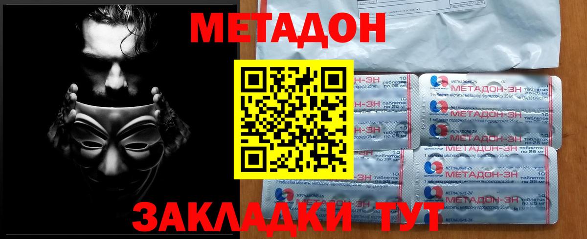 Можайск  МЕТАДОН белоснежный  Вход с VPN 