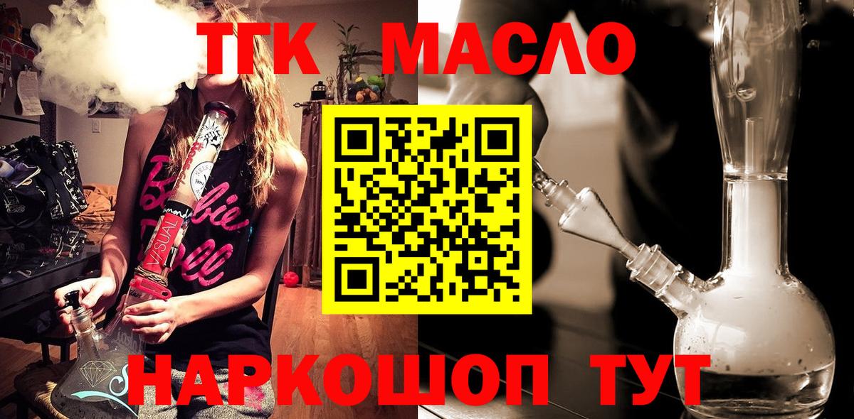 ТГК гашишное масло  Вход с VPN  Можайск  ТГК вейп 